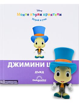 МОИТЕ ПЪРВИ ПРИЯТЕЛИ - брой 39