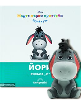 МОИТЕ ПЪРВИ ПРИЯТЕЛИ - брой 53