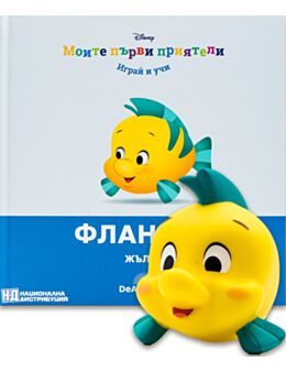 МОИТЕ ПЪРВИ ПРИЯТЕЛИ - брой 60