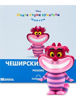 МОИТЕ ПЪРВИ ПРИЯТЕЛИ - брой 61