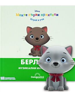 МОИТЕ ПЪРВИ ПРИЯТЕЛИ - брой 63