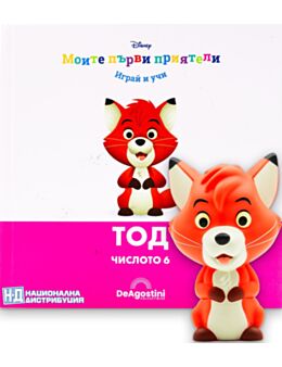 МОИТЕ ПЪРВИ ПРИЯТЕЛИ - брой 66