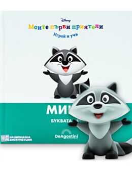 МОИТЕ ПЪРВИ ПРИЯТЕЛИ - брой 69