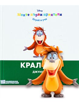 МОИТЕ ПЪРВИ ПРИЯТЕЛИ - брой 80