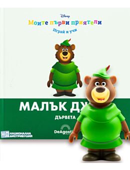 МОИТЕ ПЪРВИ ПРИЯТЕЛИ - брой 82