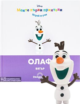 МОИТЕ ПЪРВИ ПРИЯТЕЛИ - брой 13