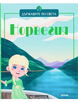 ДЪРЖАВИТЕ ПО СВЕТА - брой 16