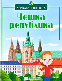 ДЪРЖАВИТЕ ПО СВЕТА - брой 49