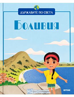 ДЪРЖАВИТЕ ПО СВЕТА - брой 53