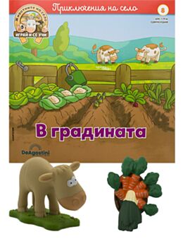 ЖИВОТНИТЕ НА СЕЛО - брой 8
