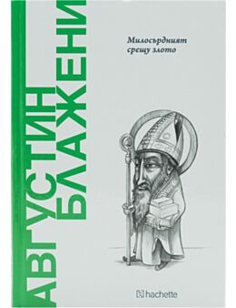 ОТКРИЙ ВСЕЛЕНАТА НА ФИЛОСОФИЯТА - брой 12