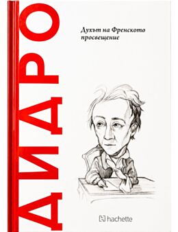 ОТКРИЙ ВСЕЛЕНАТА НА ФИЛОСОФИЯТА - брой 44