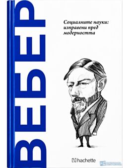 ОТКРИЙ ВСЕЛЕНАТА НА ФИЛОСОФИЯТА - брой 51