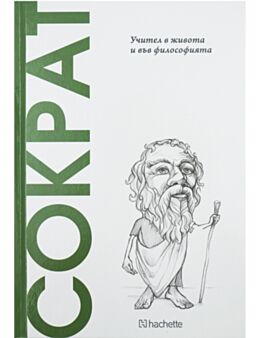 ОТКРИЙ ВСЕЛЕНАТА НА ФИЛОСОФИЯТА - брой 5