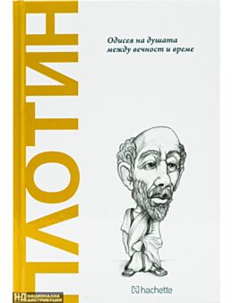 ОТКРИЙ ВСЕЛЕНАТА НА ФИЛОСОФИЯТА - брой 22