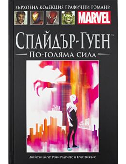КОЛЕКЦИЯ/ГРАФИЧНИ РОМАНИ MARVEL - брой 111