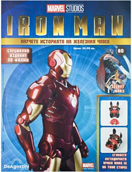 IRON MAN - брой 80