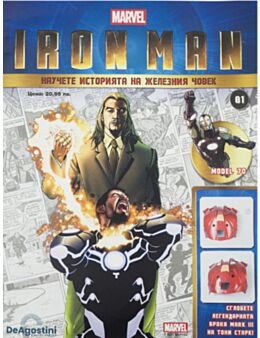 IRON MAN - брой 81
