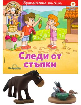 ЖИВОТНИТЕ НА СЕЛО - брой 17