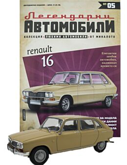 ЛЕГЕНДАРНИТЕ АВТОМОБИЛИ - брой 5