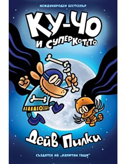 ПОРЕДИЦА/ КУ-ЧО - брой 4