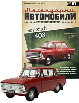 ЛЕГЕНДАРНИТЕ АВТОМОБИЛИ - брой 7