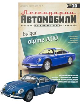 ЛЕГЕНДАРНИТЕ АВТОМОБИЛИ - брой 10