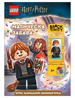 Lego: Хари Потър – Магическа забава - брой 8
