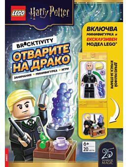 Lego: Хари Потър – Отварите на Драко брой 13