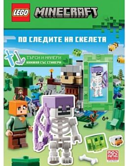 Lego: Minecraft – По следите на скелета - брой 9