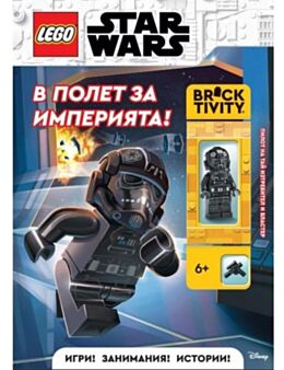 Lego: Star Wars - В полет за империята - брой 11