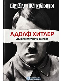 ЛИЦА НА ЗЛОТО - брой 2