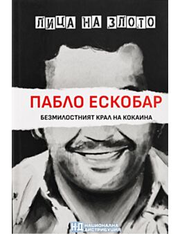 ЛИЦА НА ЗЛОТО - брой 3