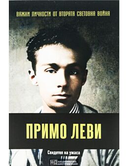 ЛИЧНОСТИТЕ НА ВТОРАТА СВЕТОВНА ВОЙНА - брой 33