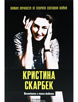 ЛИЧНОСТИТЕ НА ВТОРАТА СВЕТОВНА ВОЙНА - брой 53