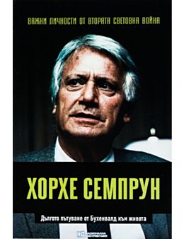 ЛИЧНОСТИТЕ НА ВТОРАТА СВЕТОВНА ВОЙНА - брой 66