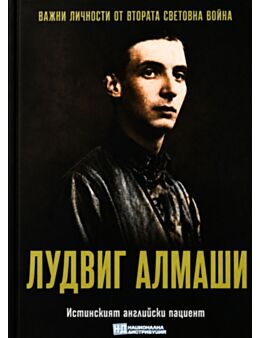 ЛИЧНОСТИТЕ НА ВТОРАТА СВЕТОВНА ВОЙНА - брой 71