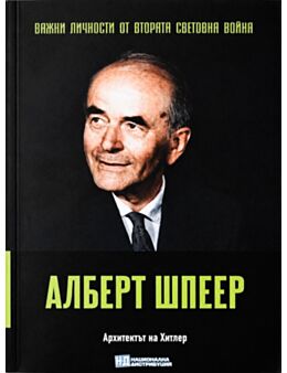 ЛИЧНОСТИТЕ НА ВТОРАТА СВЕТОВНА ВОЙНА - брой 73