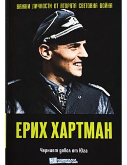 ЛИЧНОСТИТЕ НА ВТОРАТА СВЕТОВНА ВОЙНА - брой 84