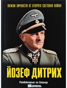 ЛИЧНОСТИТЕ НА ВТОРАТА СВЕТОВНА ВОЙНА - брой 87