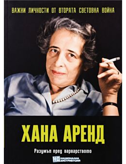 ЛИЧНОСТИТЕ НА ВТОРАТА СВЕТОВНА ВОЙНА - брой 88