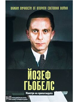 ЛИЧНОСТИТЕ НА ВТОРАТА СВЕТОВНА ВОЙНА - брой 8
