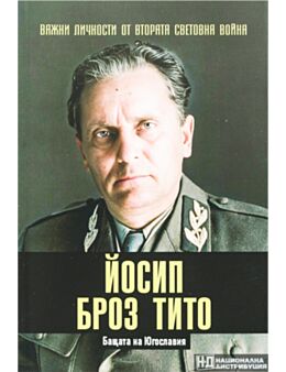 ЛИЧНОСТИТЕ НА ВТОРАТА СВЕТОВНА ВОЙНА - брой 9