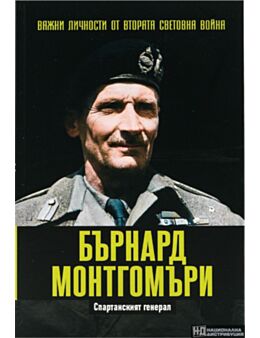 ЛИЧНОСТИТЕ НА ВТОРАТА СВЕТОВНА ВОЙНА - брой 10