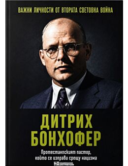 ЛИЧНОСТИТЕ НА ВТОРАТА СВЕТОВНА ВОЙНА - брой 69