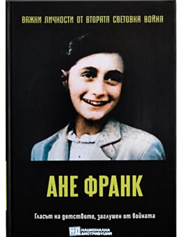 ЛИЧНОСТИТЕ НА ВТОРАТА СВЕТОВНА ВОЙНА - брой 74