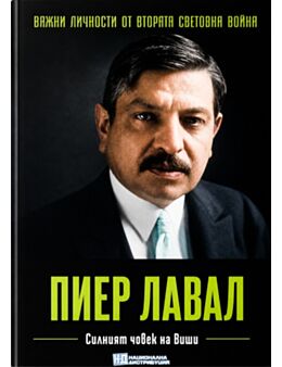 ЛИЧНОСТИТЕ НА ВТОРАТА СВЕТОВНА ВОЙНА - брой 67