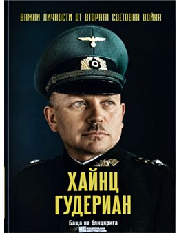 ЛИЧНОСТИТЕ НА ВТОРАТА СВЕТОВНА ВОЙНА - брой 70