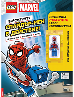 LEGO/ПОРЕДИЦА - брой 17