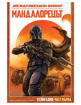КОЛЕКЦИЯ/STAR WARS - брой 12